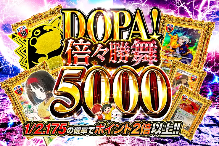 DOPA! 倍々勝舞 5000