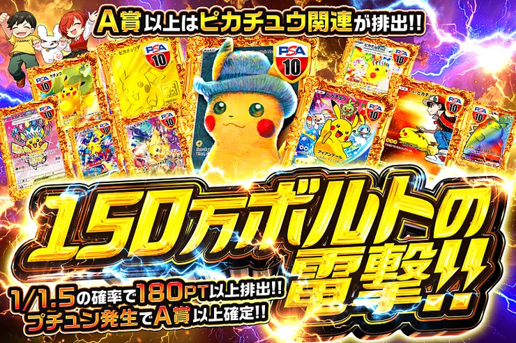 150万ボルトの電撃!!