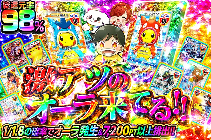 激アツのオーラ来てる!!