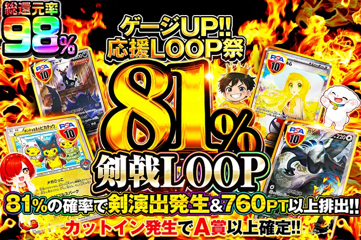 81%剣戟LOOP