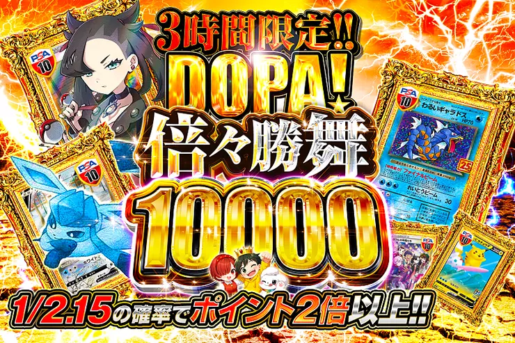 DOPA! 倍々勝舞 10000