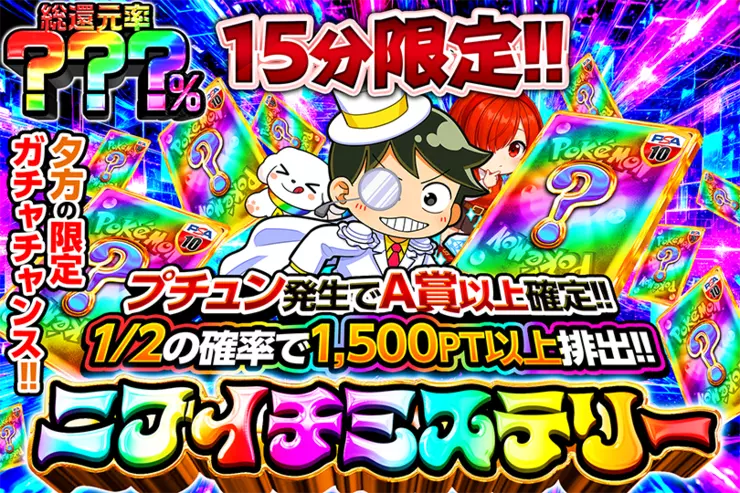 15分限定!! ニブイチミステリー(317714) - ポケモンカード(ポケカ