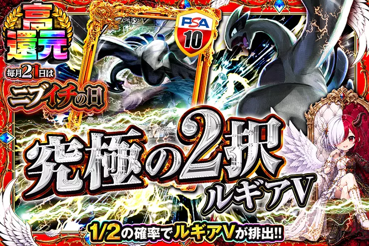 毎月21日はニブイチの日 究極の2択　ルギアV
