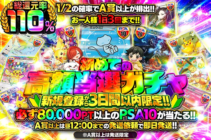 初めての高額当選ガチャ
