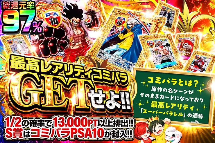 最高レアリティコミパラGETせよ!!