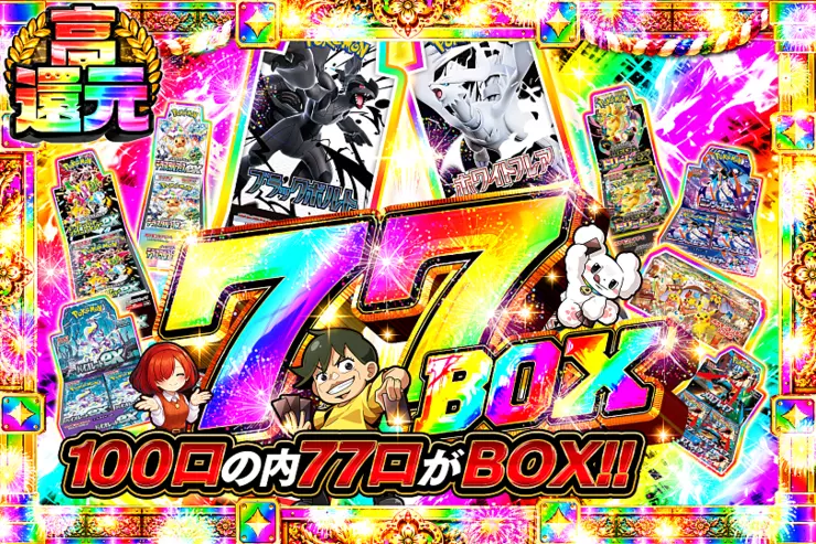 77BOX
