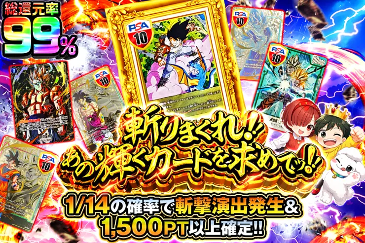 斬りまくれ!!あの輝くカードを求めてッ!!(358673) - ドラゴンボール
