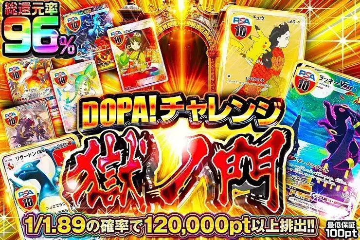 DOPA!チャレンジ 獄ノ門(319922) - ポケモンカード(ポケカ) | DOPA!オリパ