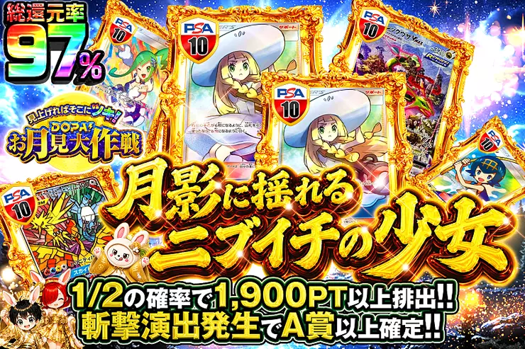見上げればそこにツキ!DOPA!お月見大作戦 月影に揺れる ニブイチの少女