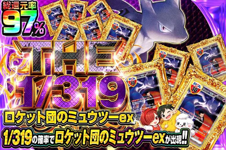 THE 1/319 ロケット団のミュウツーex