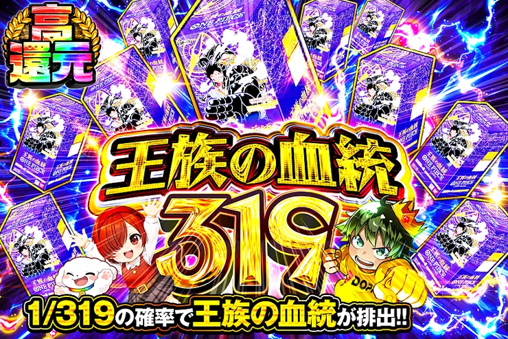王族の血統 319