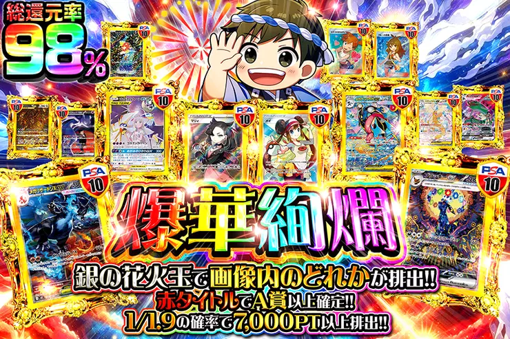 爆華絢爛