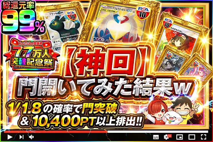 YouTube登録者77万人突破記念祭! 【神回】門開いてみた結果ｗ