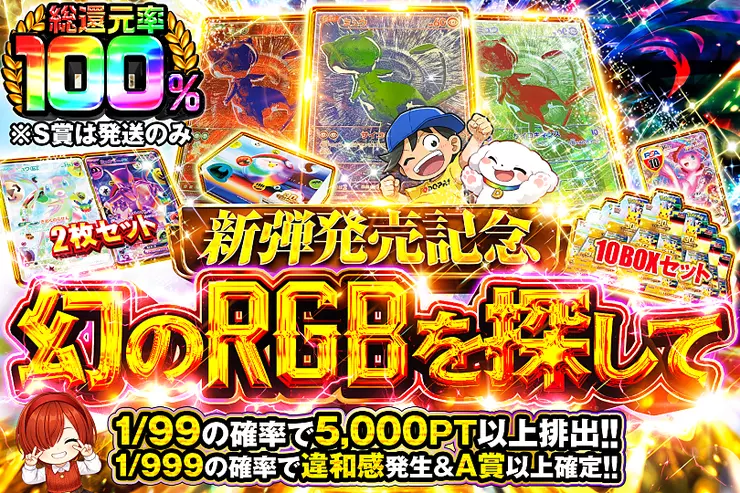 新弾発売記念 幻のミュウを探して