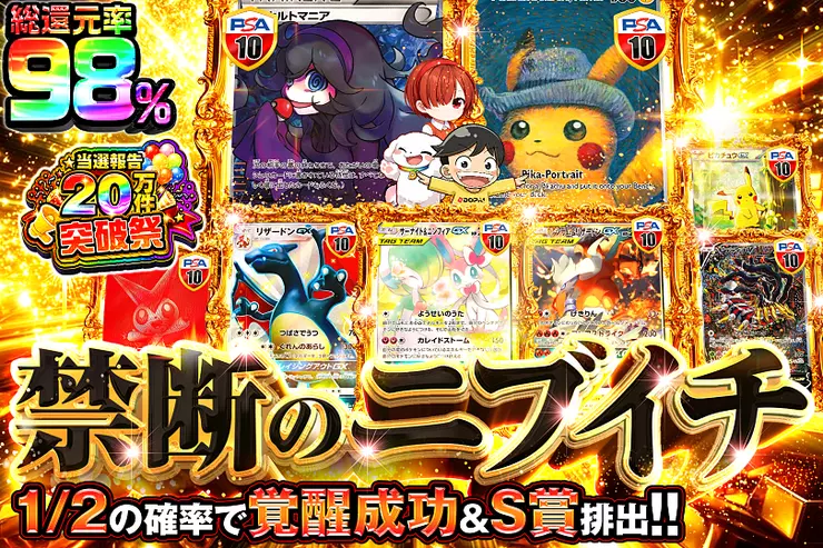 当選報告20万件突破祭 禁断のニブイチ