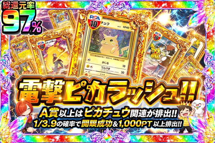 電撃ピカラッシュ!!