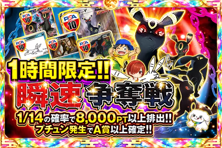1時間限定!! 瞬速争奪戦(362313) - ポケモンカード(ポケカ) | DOPA!オリパ