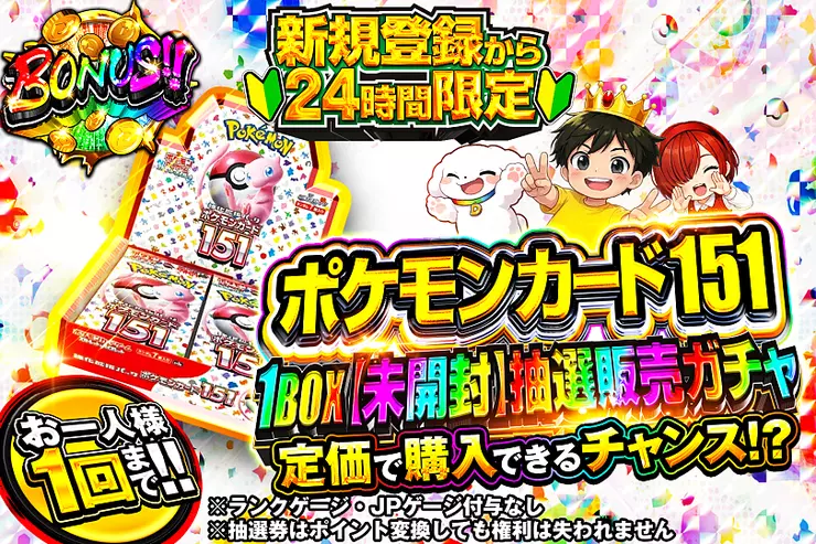 ポケモンカード151 1BOX(未開封)抽選販売ガチャ