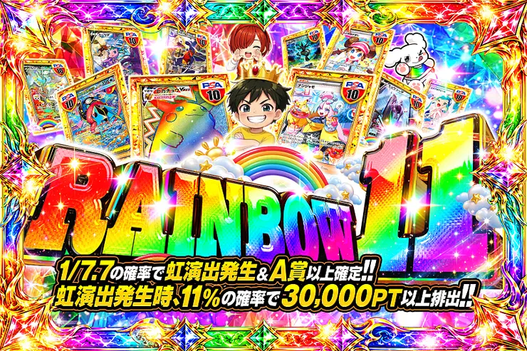 RAINBOW 11