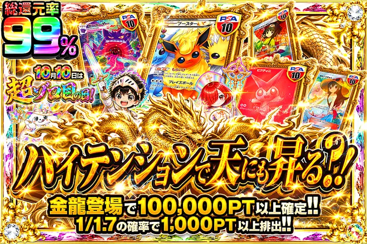 10月10日は超ゾロ目の日! ハイテンションで天にも昇る?!
