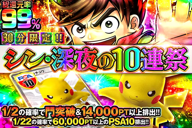 シン・深夜の10連祭(312648) - ポケモンカード(ポケカ) | DOPA!オリパ