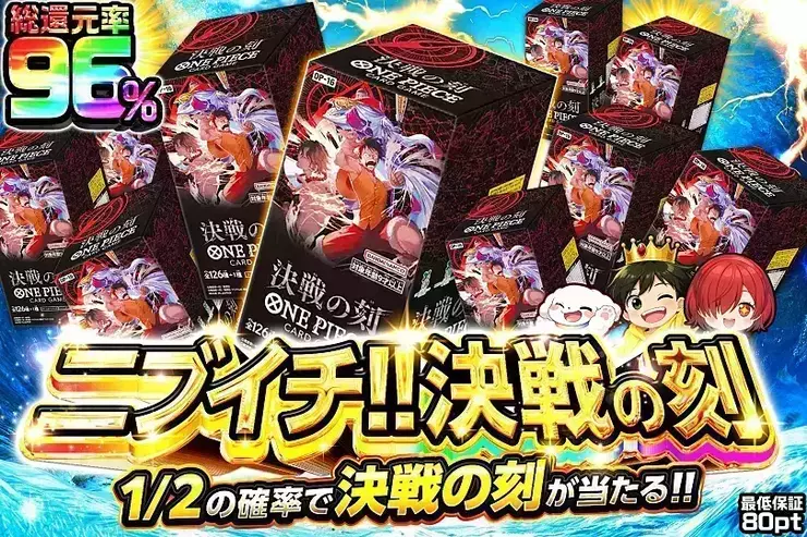 二ブイチ!!決戦の刻(314022) - ワンピースカード | DOPA!オリパ