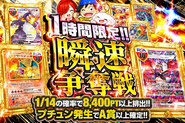 1時間限定!! 瞬速争奪戦(359555) - ポケモンカード(ポケカ) | DOPA!オリパ