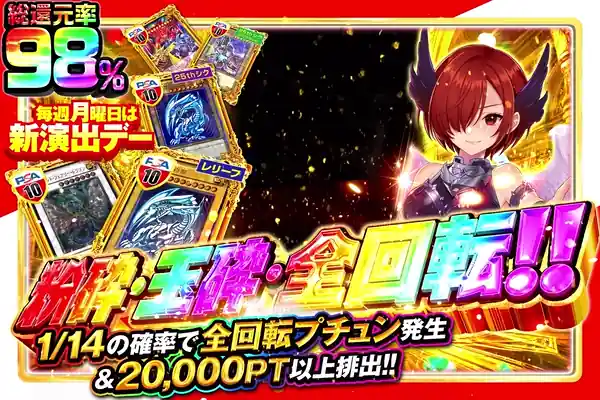 粉砕・玉砕・全回転!!