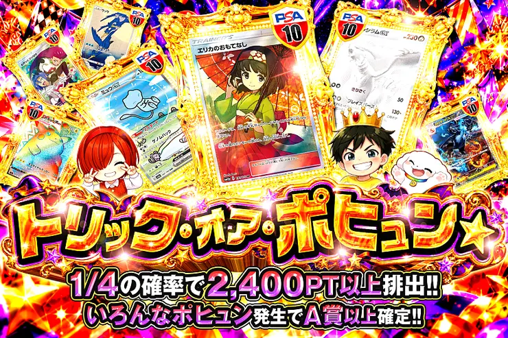 月末DOPA!大決算 トリック・オア・ポヒュン☆