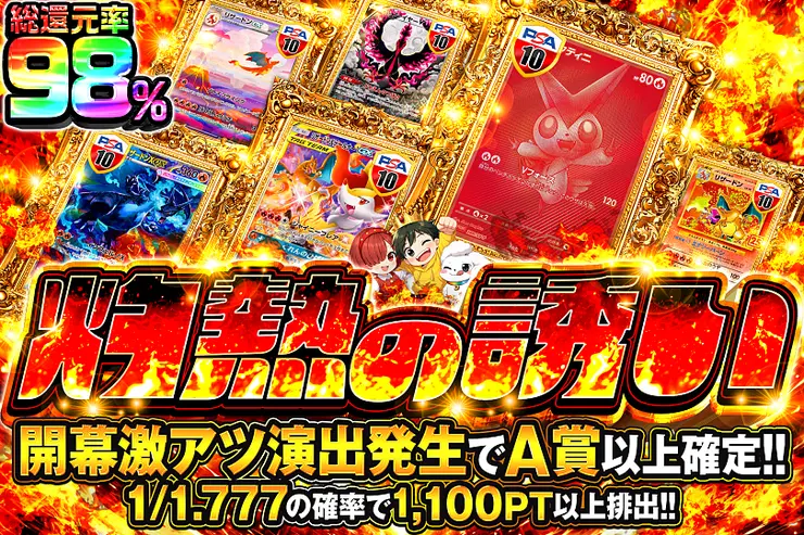 灼熱の誘い