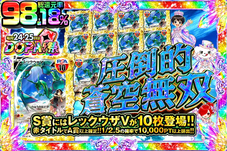 毎月24,25日はDOPA!祭 圧倒的蒼空無双