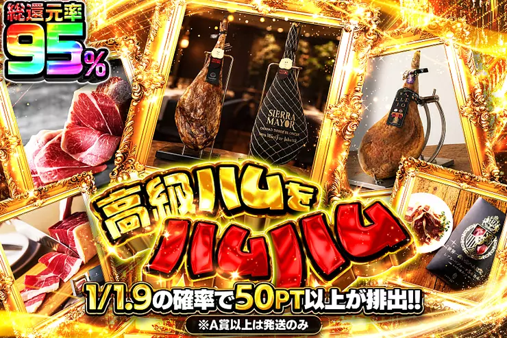 高級ハムをハムハム