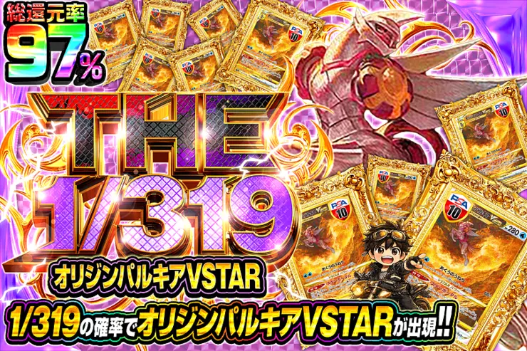 THE 1/319 オリジンパルキアVSTAR