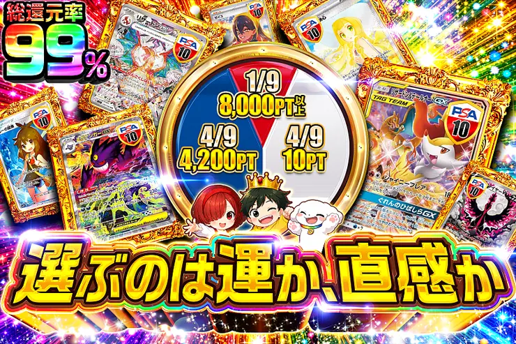 選ぶのは運か、直感か