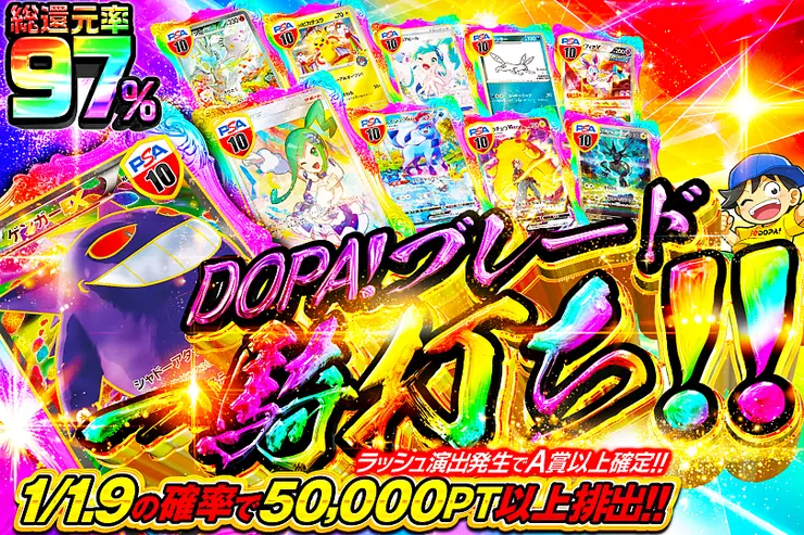 DOPAブレード一騎打ち!!
