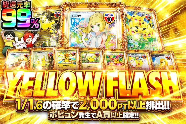 YELLOW FLASH
