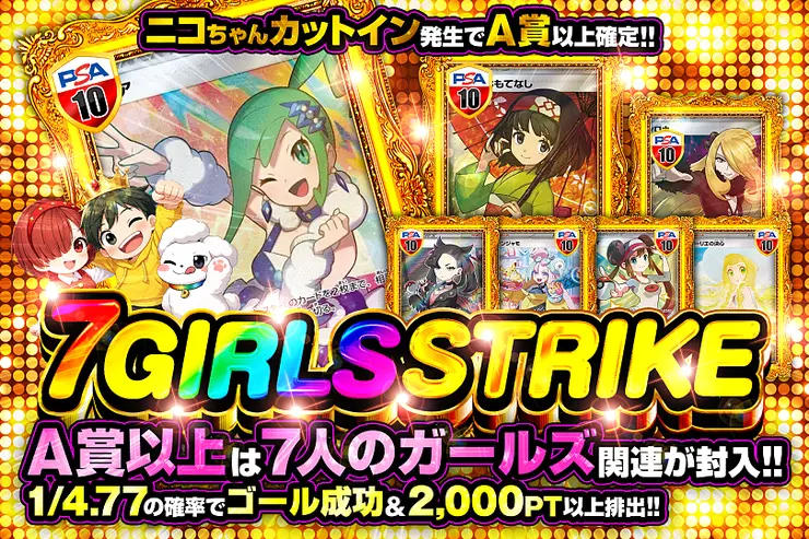 7 GIRLS STRIKE