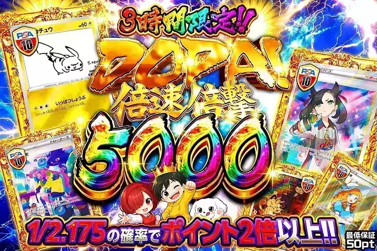 DOPA! 倍速倍撃 5000(314272) - ポケモンカード(ポケカ) | DOPA!オリパ