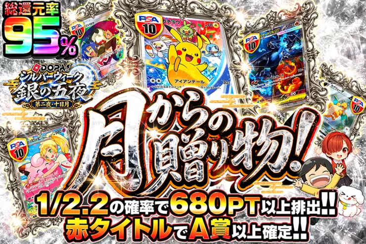 DOPA!シルバーウィーク 銀の五夜 第二夜・十日月 月からの贈り物!