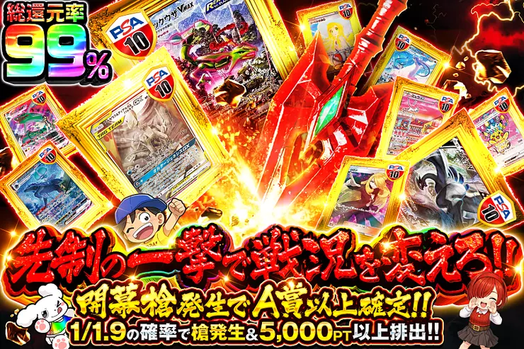 先制の一撃で戦況を変えろ!!