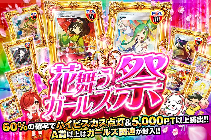 花舞うガールズ祭