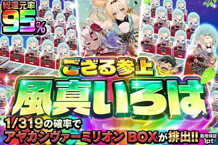 ござる参上 風真いろは