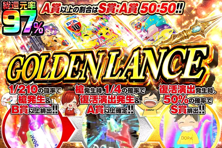 GOLDEN LANCE