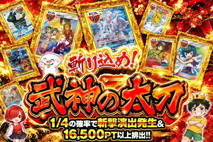 斬り込め!武神の太刀