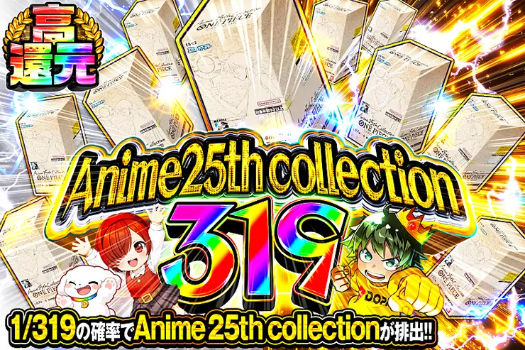 Anime 25th collection 319