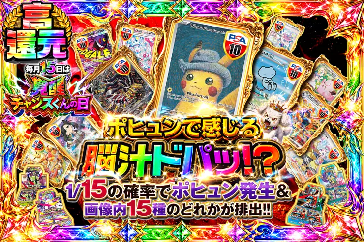 【重要事項】 ご購入前に必ずご確認ください。<br><br>サムネイルに表示されている確率およびカードの封入数は、販売開始時点の情報です。<br><br>サムネイル等に「総還元率」が表示されている場合、その数値は以下の計算式に基づく理論値であり、販売開始時点ですべての口をご購入いただいた場合の平均値を示しています。<br>そのため、特定の口の抽選ごとに、総還元率に相当するポイント数の獲得を保証するものではありません。<br><br>封入商品全体の当社所定ポイント数の合計 ÷（総口数 × 1口あたりの消費ポイント数）× 100<br><br>獲得商品に表示されるポイント数は、サービス内で商品をポイントに交換する場合の当社独自の基準値を示したものです（発送限定商品など一部交換対象外の商品を除く）。商品について、金銭的な買取価格、市場価格、換金価値を示すものではなく、これらを保証するものではありません。<br><br>抽選結果はランダムに決定されます（ラストワン賞など条件達成で確定する賞を除く）。そのため、ご購入のタイミングによっては、すでに上位賞が排出されている場合があります。この場合、残りの口をすべてご購入いただいても、上位賞を獲得できないことがあります。