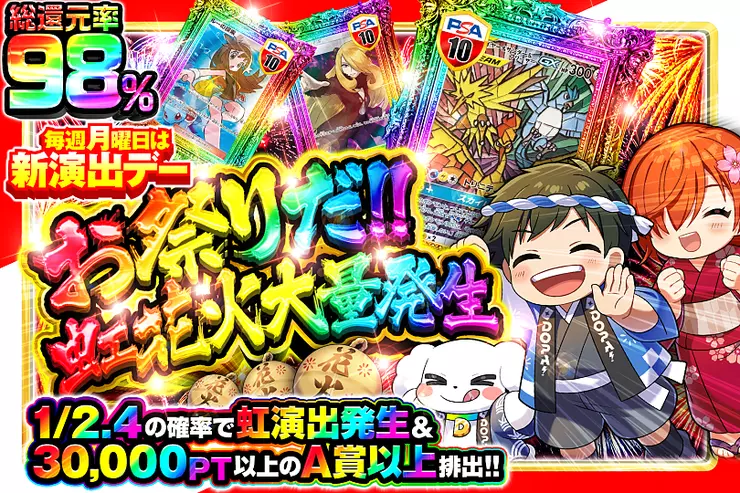 毎週月曜日は新演出デー お祭りだ!!虹花火大量発生