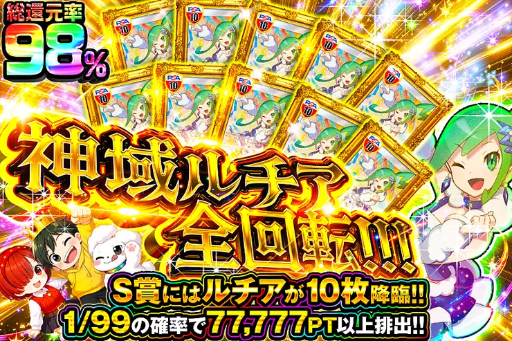 神域ルチア全回転!!!