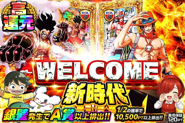 WELCOME 新時代