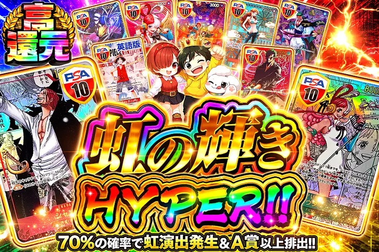 虹の輝きHYPER!!